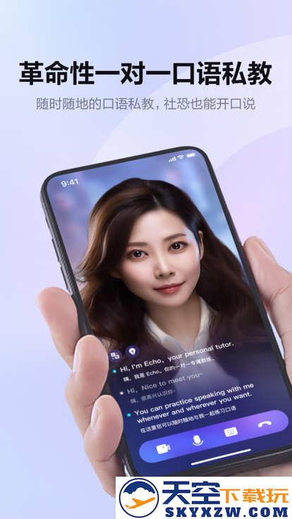 HiEcho虚拟人口语私教软件
