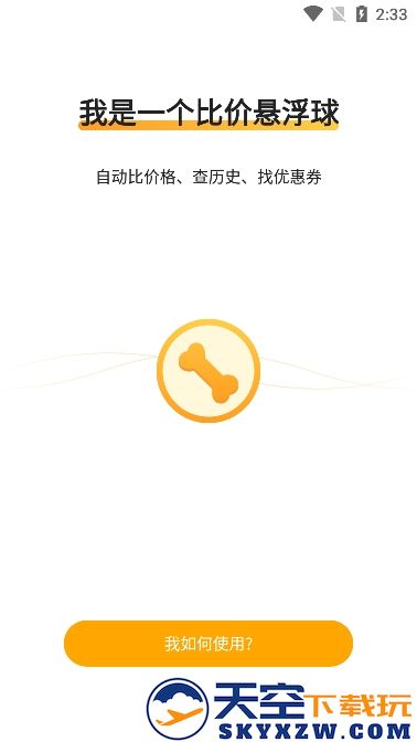 比价狗app
