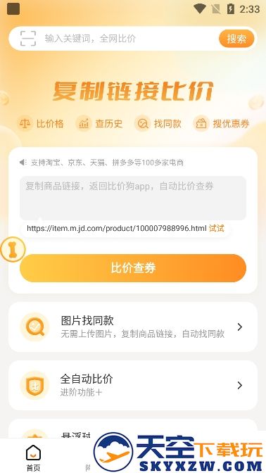 比价狗app