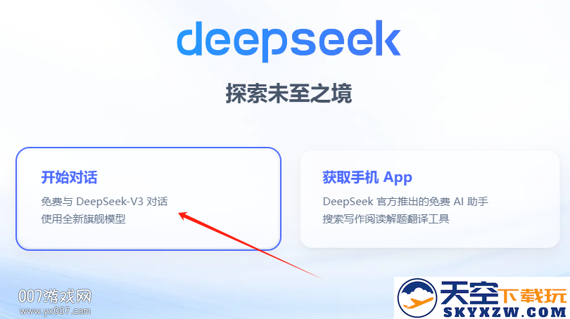 深度思考deepseek下载2025最新版