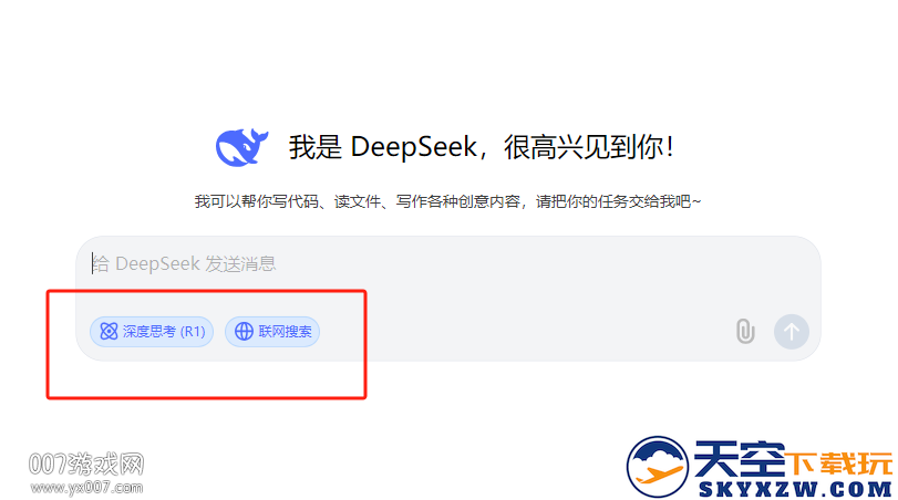深度思考deepseek下载2025最新版