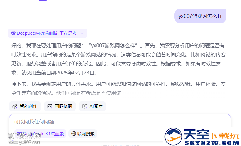 深度思考deepseek下载2025最新版