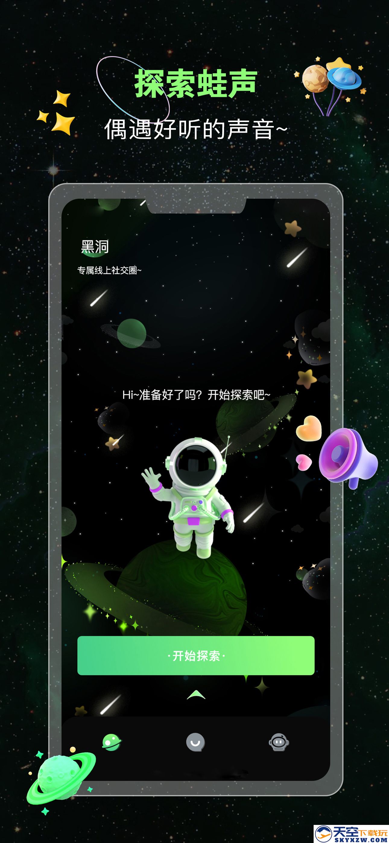 蛙声交友软件