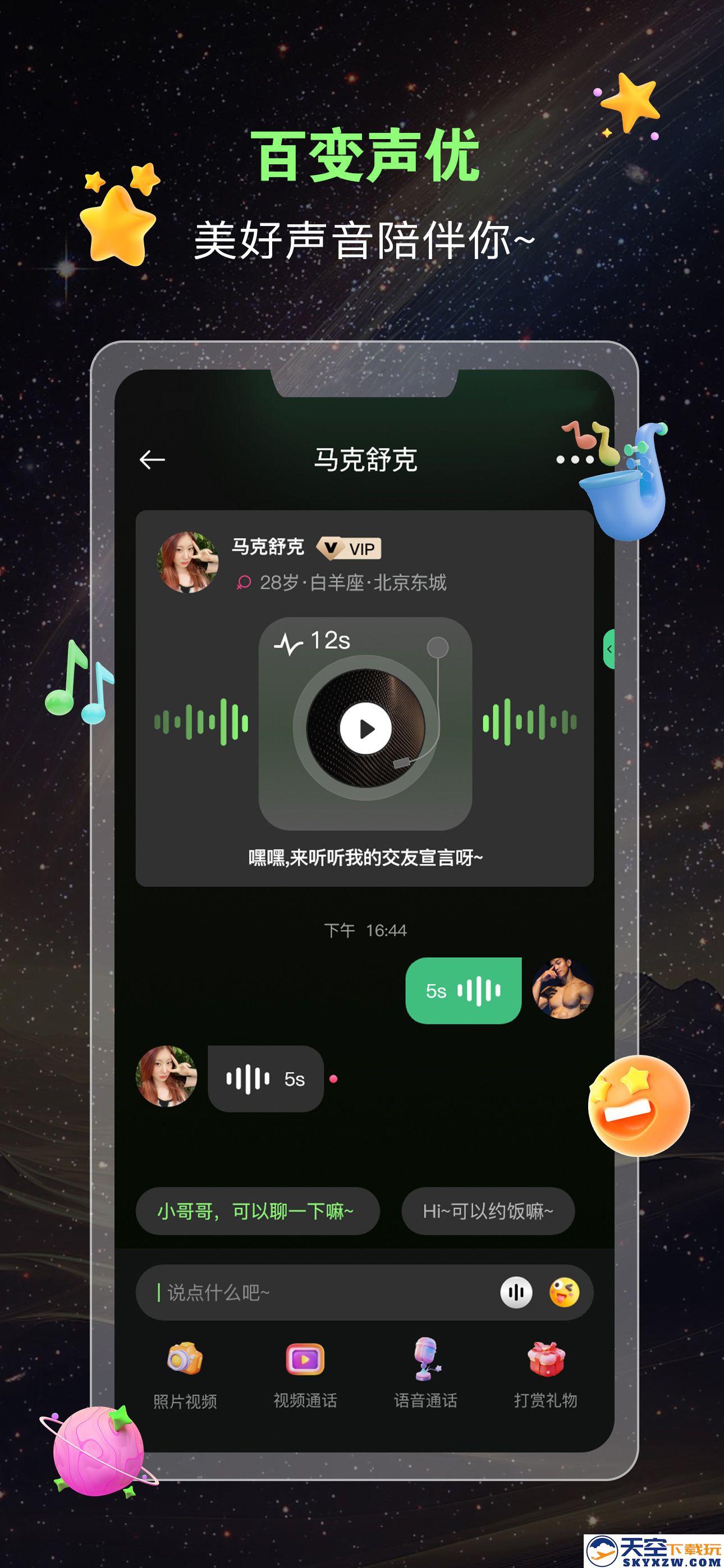 蛙声交友软件