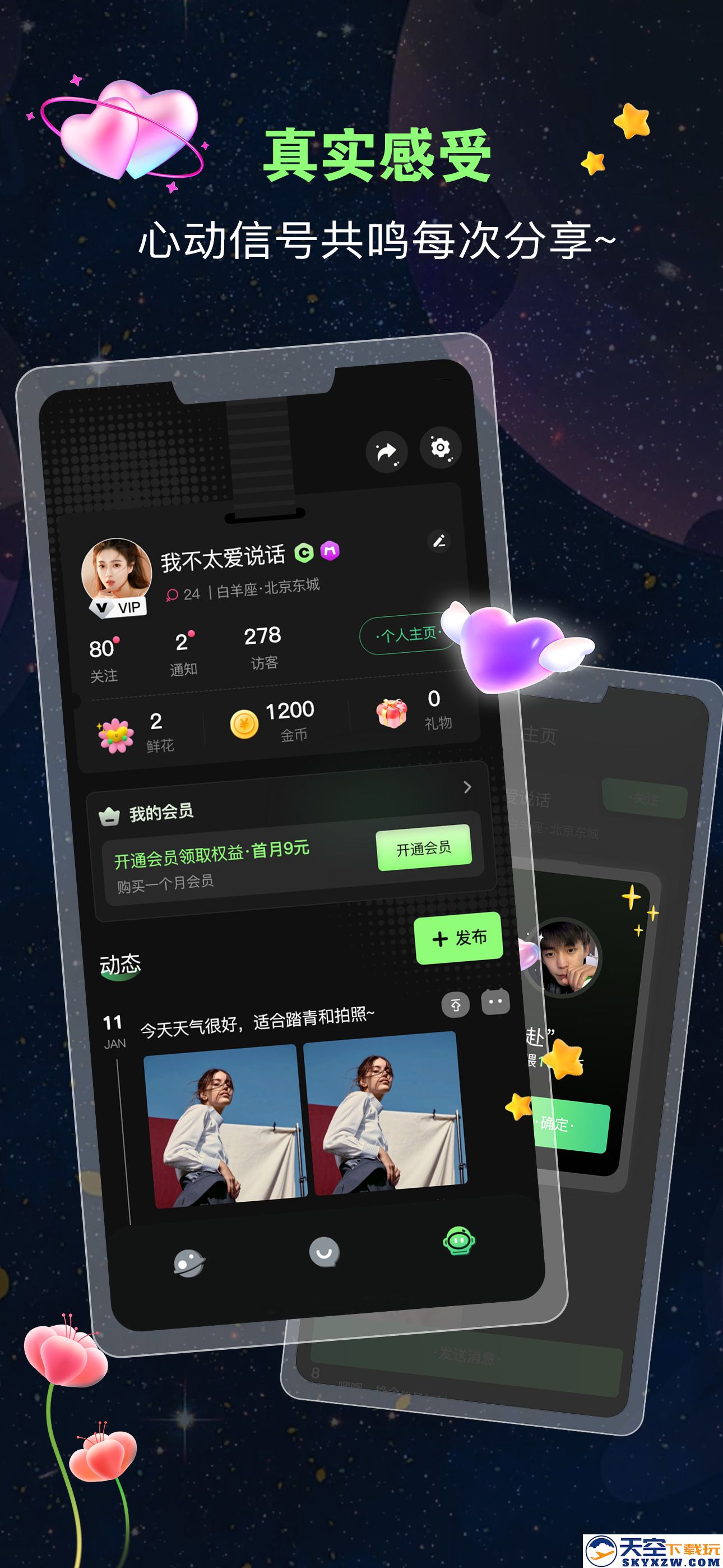 蛙声交友软件