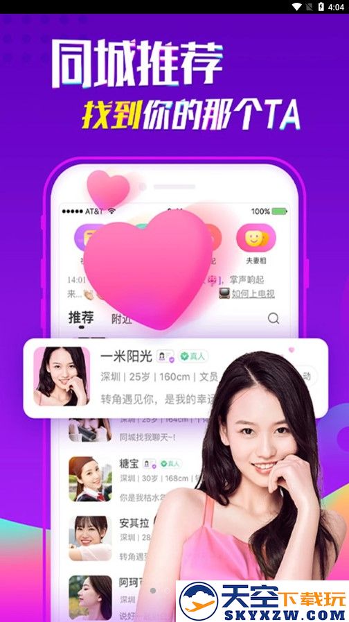 聊吧交友软件