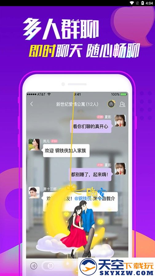 聊吧交友软件