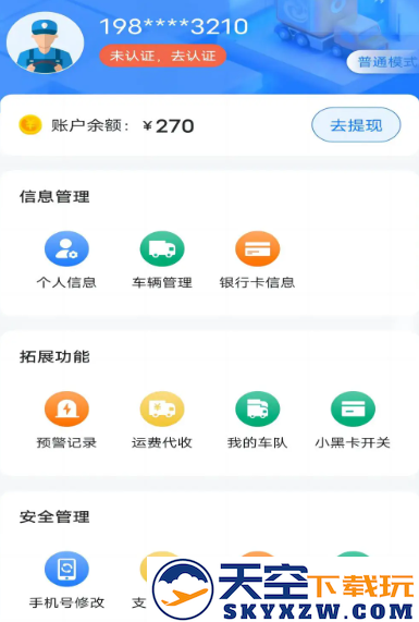 德天大宗司机版app新版本下载