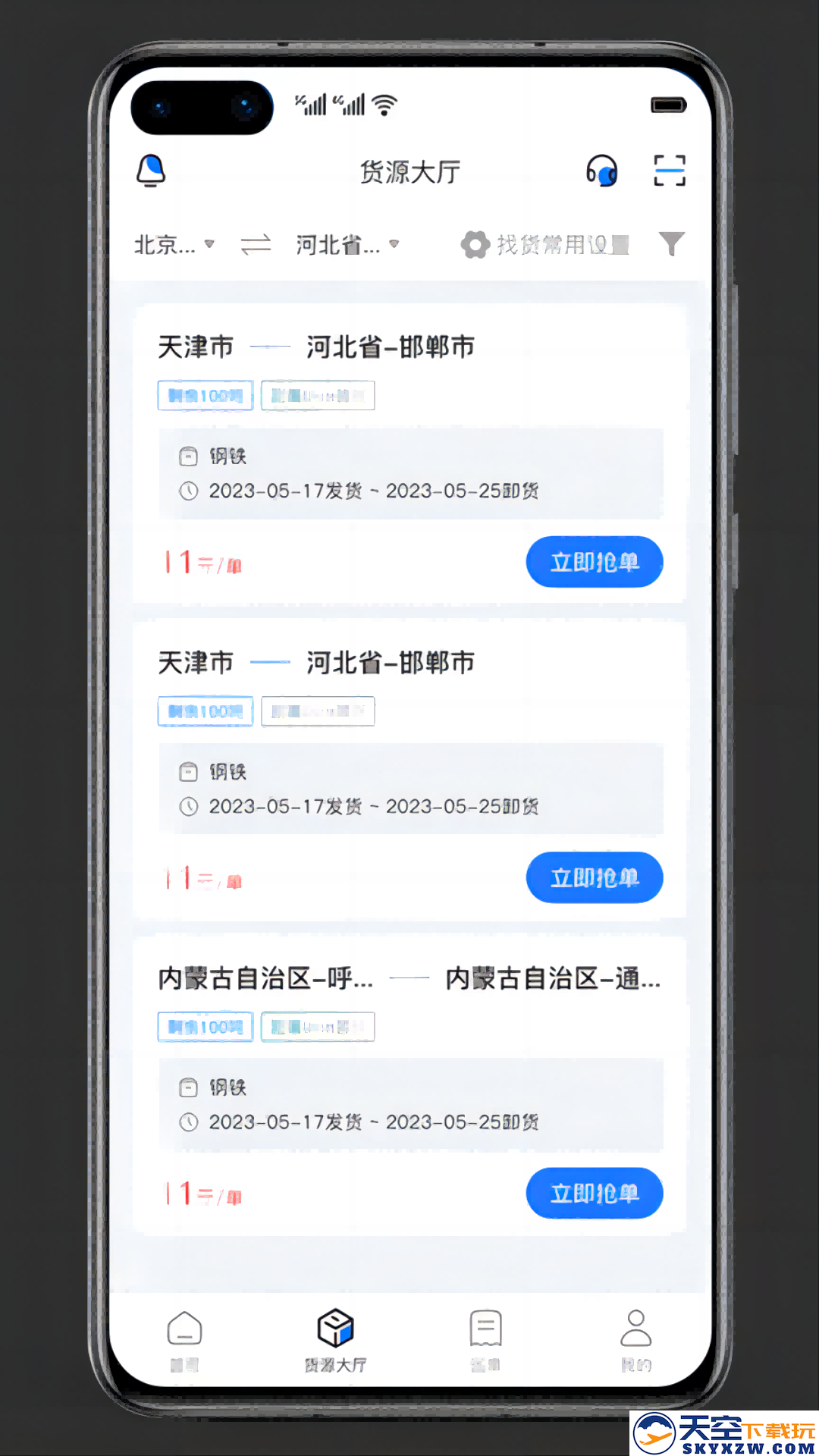 德天大宗司机版app新版本