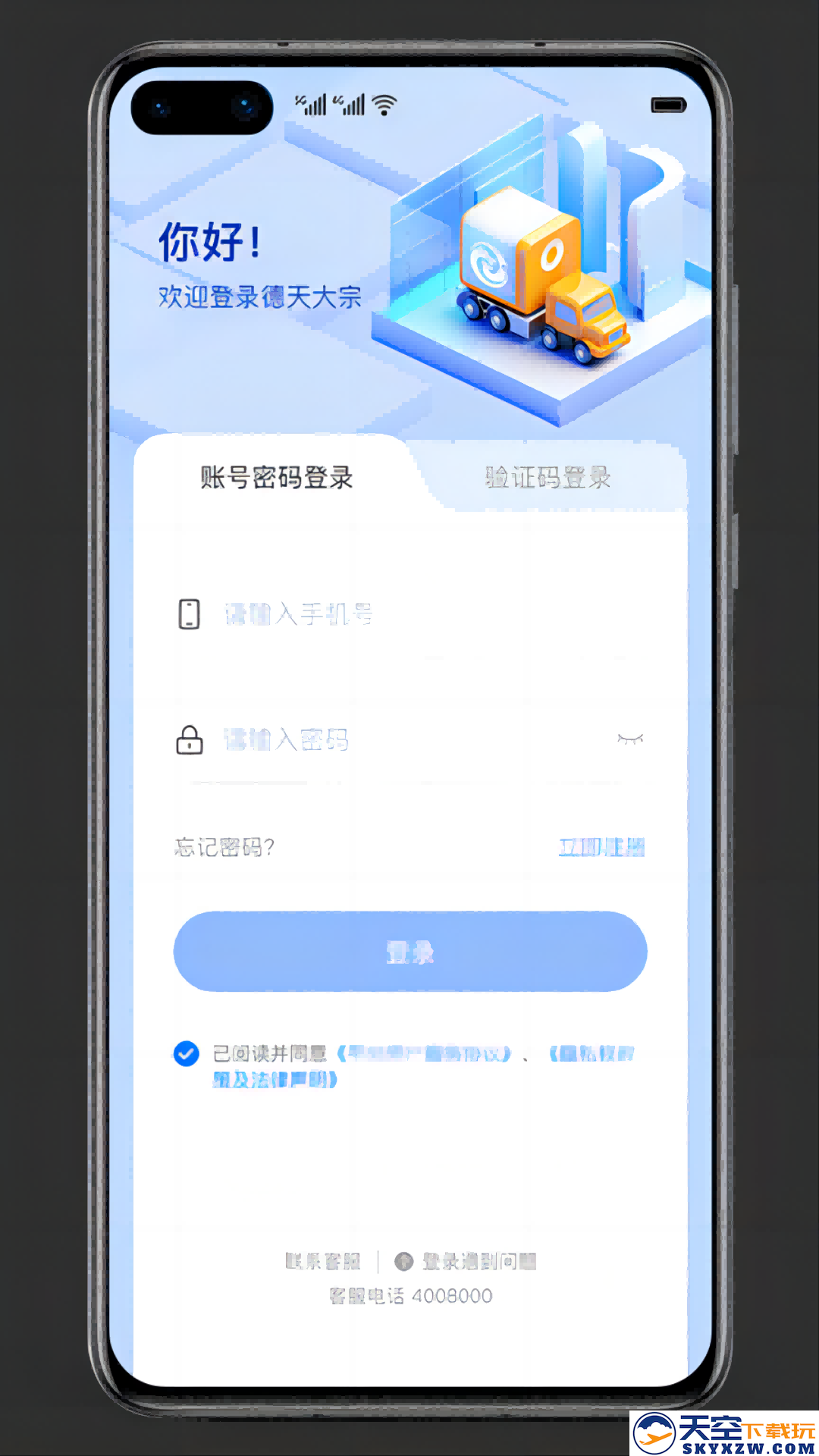 德天大宗司机版app新版本
