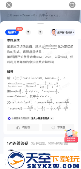夸克拍题app