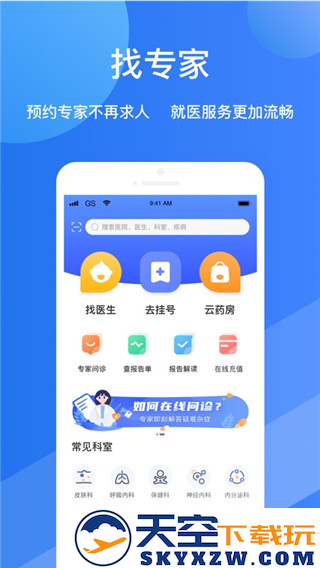 福棠儿医app2025