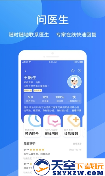 福棠儿医app2025