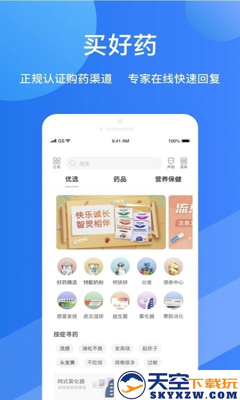 福棠儿医app2025