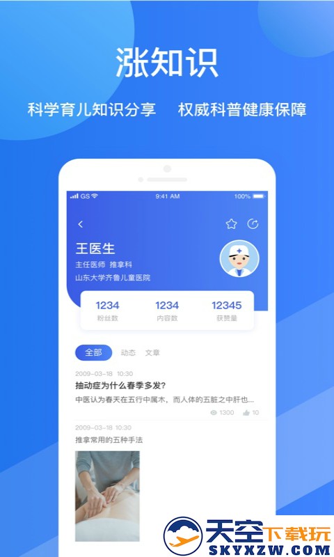 福棠儿医app2025