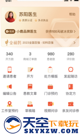 小鹿医生版官方app下载
