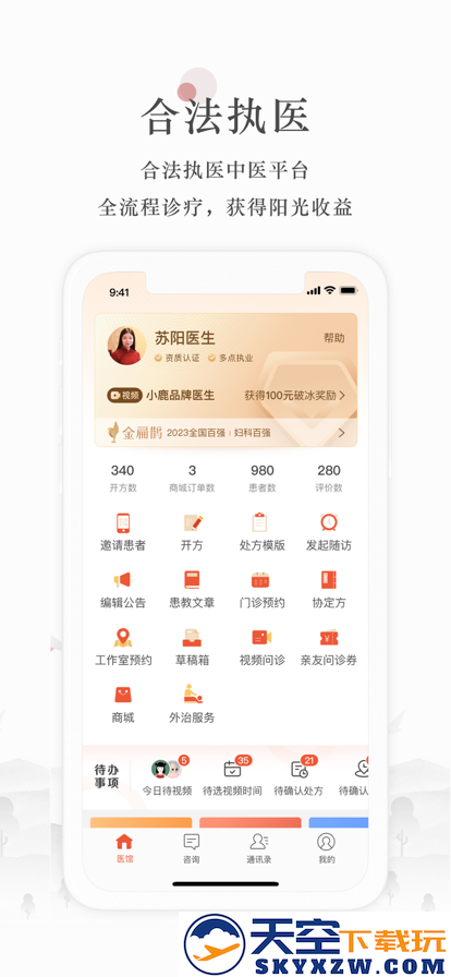 小鹿医生版官方app