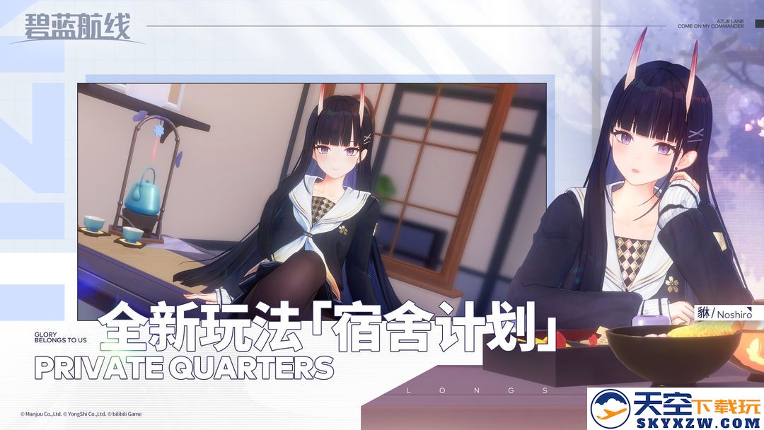 碧蓝航线 官服手游app截图