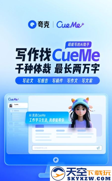 夸克CueMe