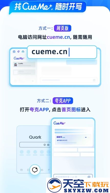 夸克CueMe