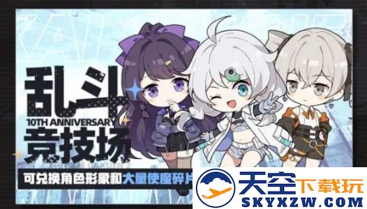 《崩坏学园2》十周年特别活动一览