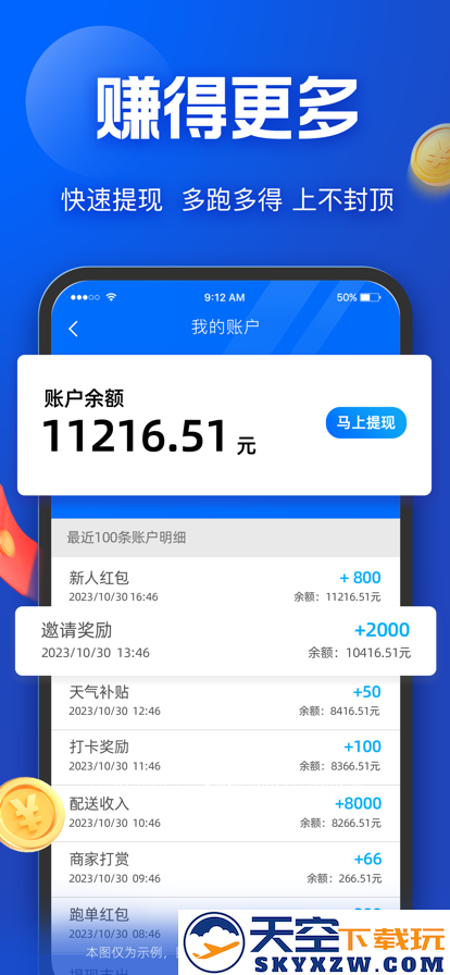 饿了么骑士版app安装(蜂鸟众包)