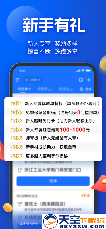 饿了么骑士版app安装(蜂鸟众包)
