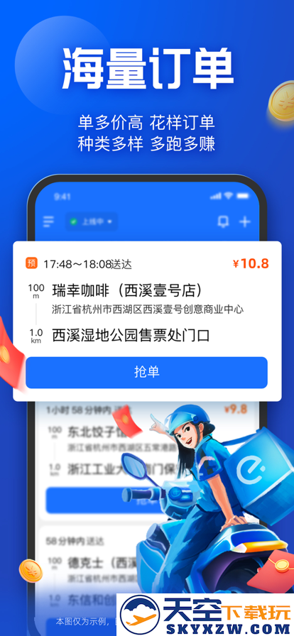 饿了么骑士版app安装(蜂鸟众包)