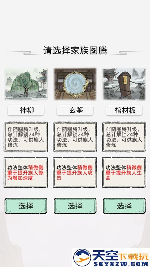 修仙世家 最新版本下载手游app截图