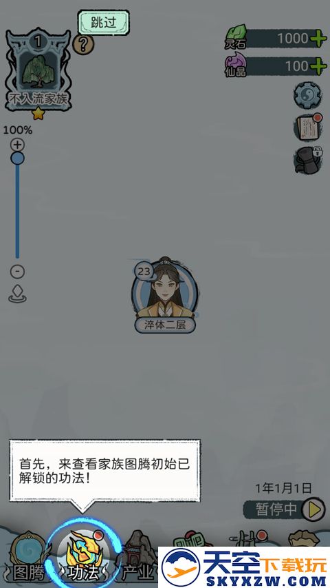 修仙世家 最新版本下载手游app截图