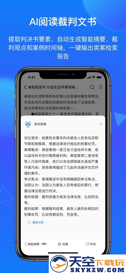得理法搜app