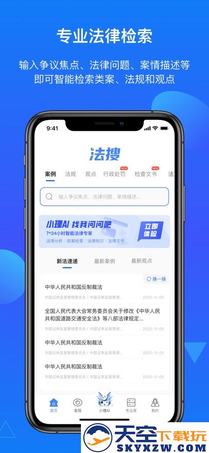 得理法搜app