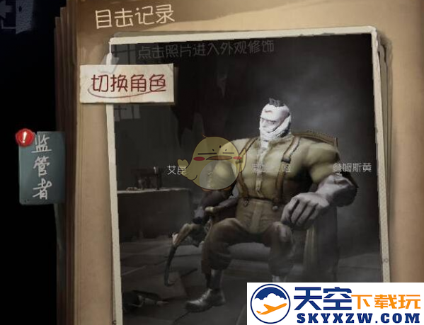 第五人格怎么换角色