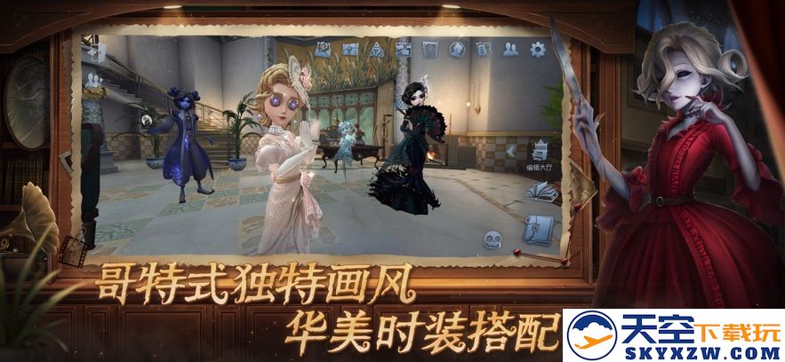 第五人格 2025官网入口手游app截图