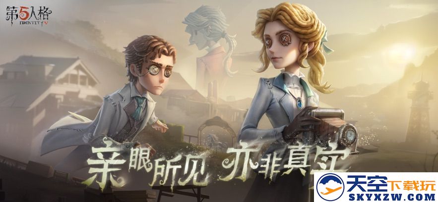第五人格 2025官网入口手游app截图