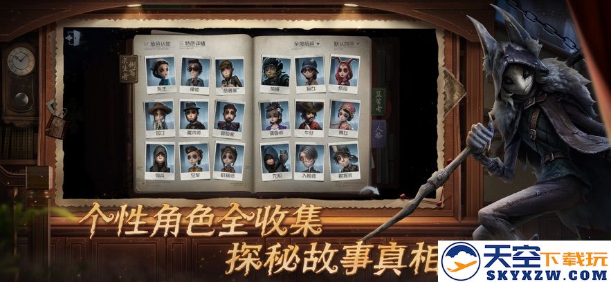 第五人格 2025官网入口手游app截图