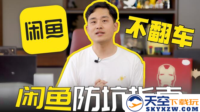 闲鱼手机app官方下载