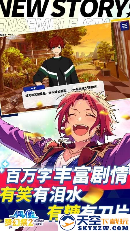 偶像梦幻祭2 应用宝版手游app截图