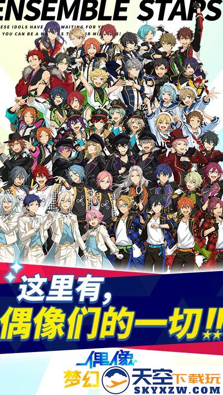 偶像梦幻祭2 应用宝版手游app截图