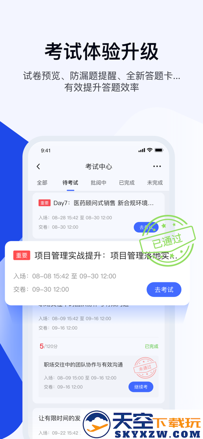绚星云学习app免费