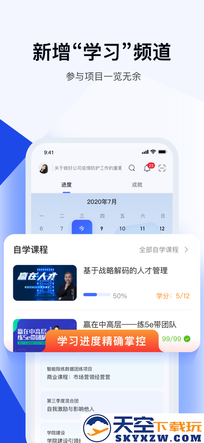 绚星云学习app免费