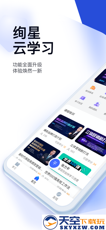 绚星云学习app免费