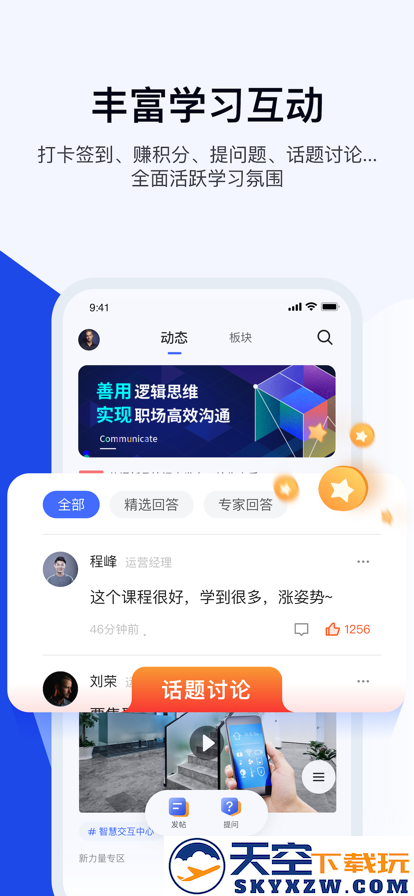 绚星云学习app免费