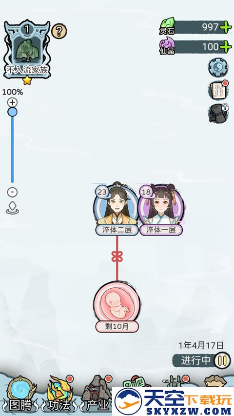 修仙世家 1.0.6免广告手游app截图