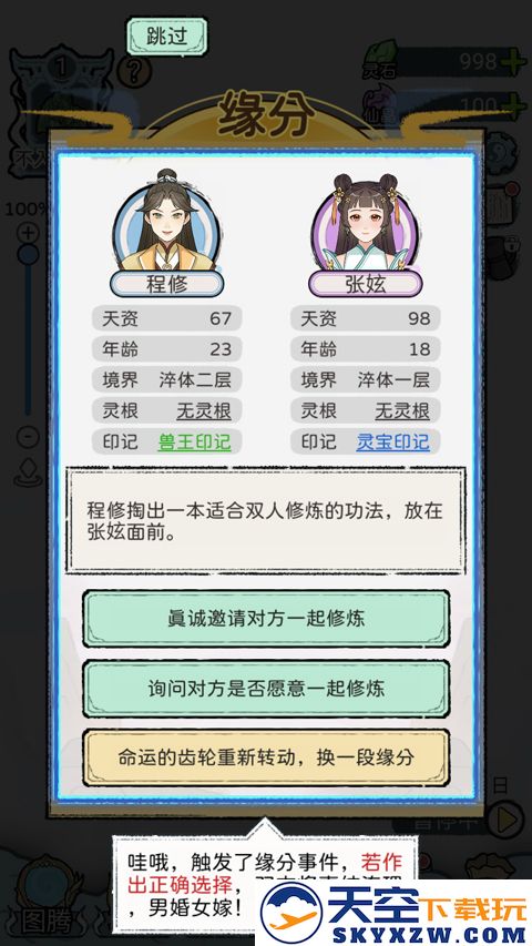 修仙世家 1.0.6免广告手游app截图