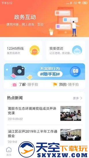 莆田惠民宝app