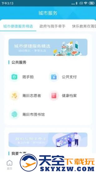 莆田惠民宝app