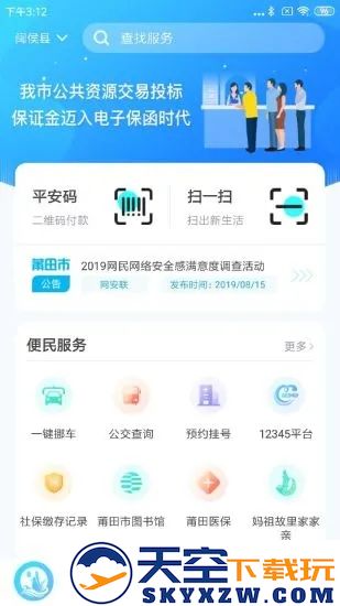 莆田惠民宝app
