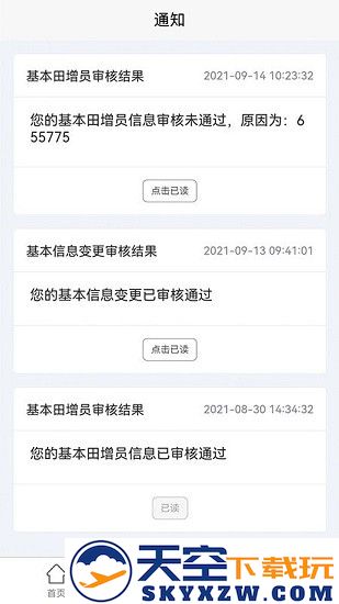 黑龙江省北大荒农服app安装