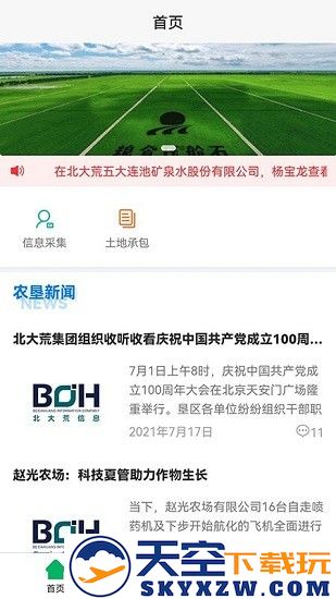 黑龙江省北大荒农服app安装